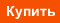 Положить в корзину КУПИТЬ